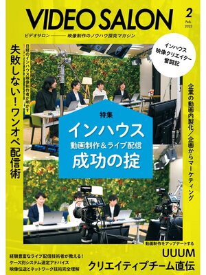 cover image of ビデオサロン: 2023年2月号